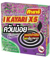 ยาจุดกันยุงคายาริ X-5 ควันน้อย กลิ่นลาเวนเดอร์